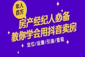 为你揭秘短视频直播卖房背后的秘密，短视频直播新玩法，每个人的营销必修课
