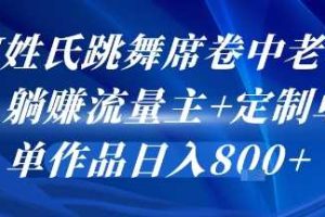【B站全程托管 】你出账号，我来运营，每月最高躺入3W【揭秘】