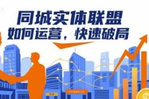同城实体店15天卖爆团单，实体店引流，1周搞懂抖音团购