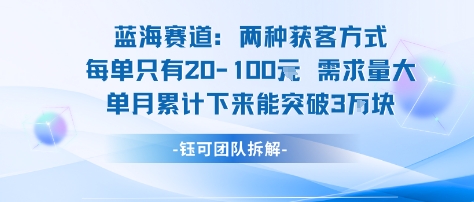 蓝海赛道:需求量大 单月累计下来能突破3W