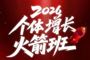 AI个体增长火箭班6月4天直播课，一人公司-实体获客-商机洞察，在躺平和内卷之间找到“普通人创收”的第三曲线