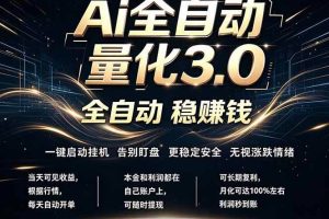 （18445期）EA黄金量化，全天无人值守，24小时不停干，小白轻松操作，日入1000+
