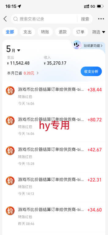 实操三年的游戏全自动打金加虚拟电商项目，轻松日入1k+，长久稳定！【揭秘】