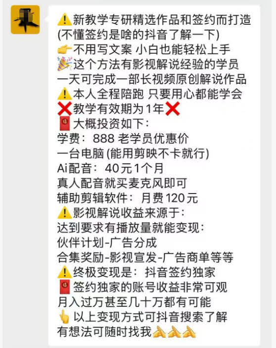 抖音132W粉丝博主的影视解说精选独家教学，不用写文案，小白也能签约抖音独家精选月入几个W
