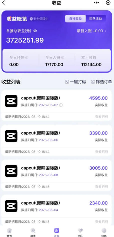 海外TikTok剪映cupcut拉新，市场广阔，潜力巨大，月入1w+，适合TK创作者的新机会