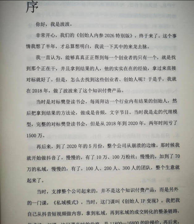 创始人内参2026特别版PDF电子版，六件事讲透，做产品、流量、转化、搭班子、带队伍、上规模