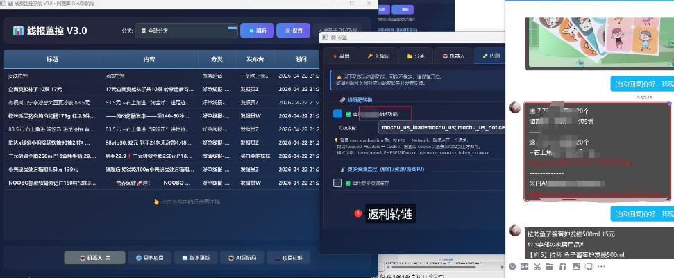 羊毛线报监控机器人【永久VIP版】，返利群，羊毛群主，得物线报，撸货，这里都有