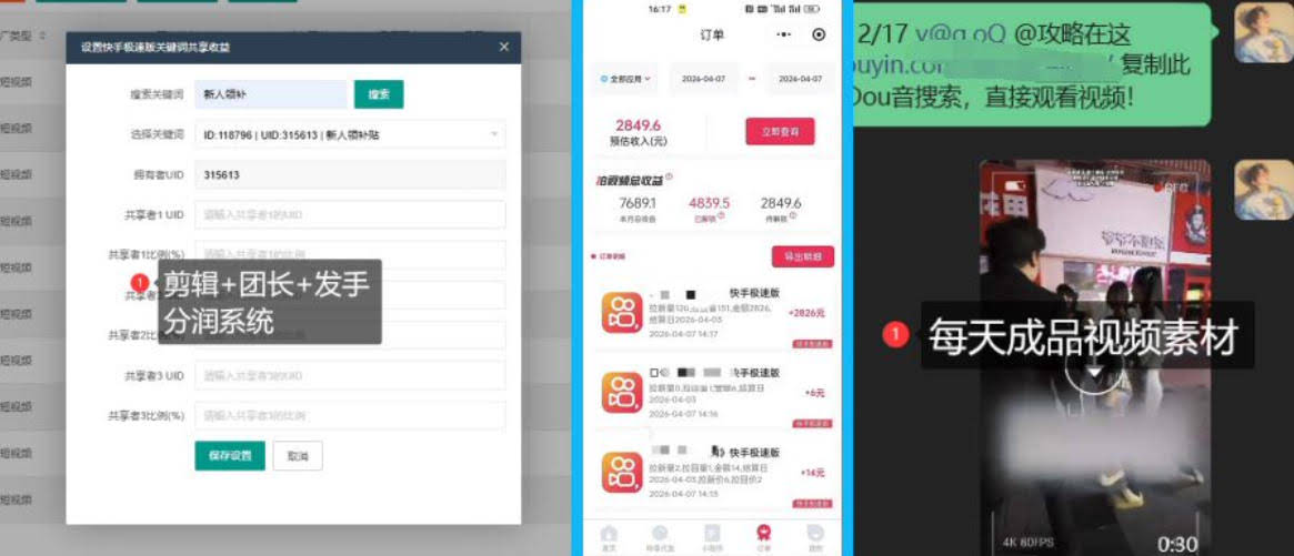 【团长合作】视频矩阵项目_招发手矩阵+剪辑师，共赢项目【揭秘】