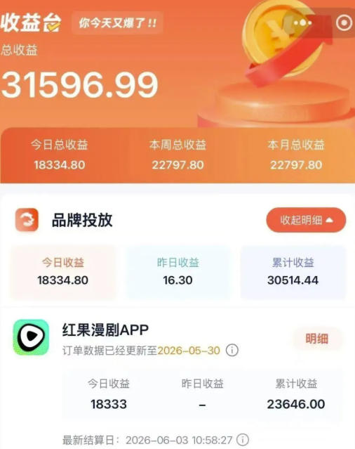 2026搞钱风口，红果漫剧拉新推广全流程实战教学，0粉丝也能月入过1W（更新0819）