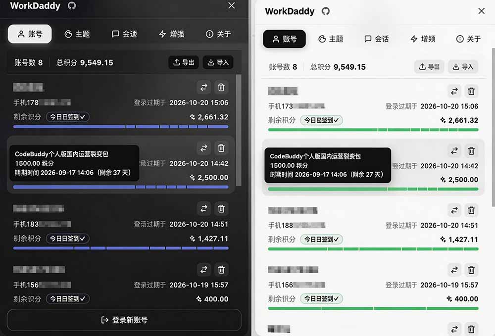 WorkBuddy重度用户必装！多账号·主题·增强工具集，零侵入、零重签名，WorkDaddy