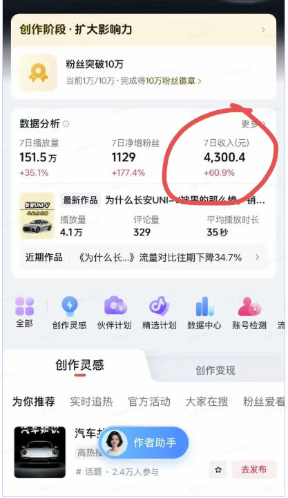 抖音某博主的AI动漫汽车科普解说同款教学，从文案分镜、AI绘画到动态视频生成，0基础解锁抖音精选独家收益