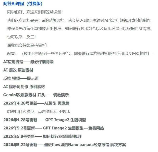 AI视频素材实战班，0-1系统教学，从零基础到进阶高手AI驱动素材焕新，提升跑量潜能，助力投产翻倍（更新）