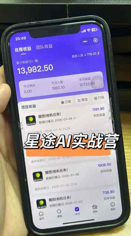 AI短视频推广拉新项目,无需粉丝、无需出镜,解锁豆包/即梦/醒图/剪映/红果漫剧多赛道拉新玩法,一条作品变现1K+