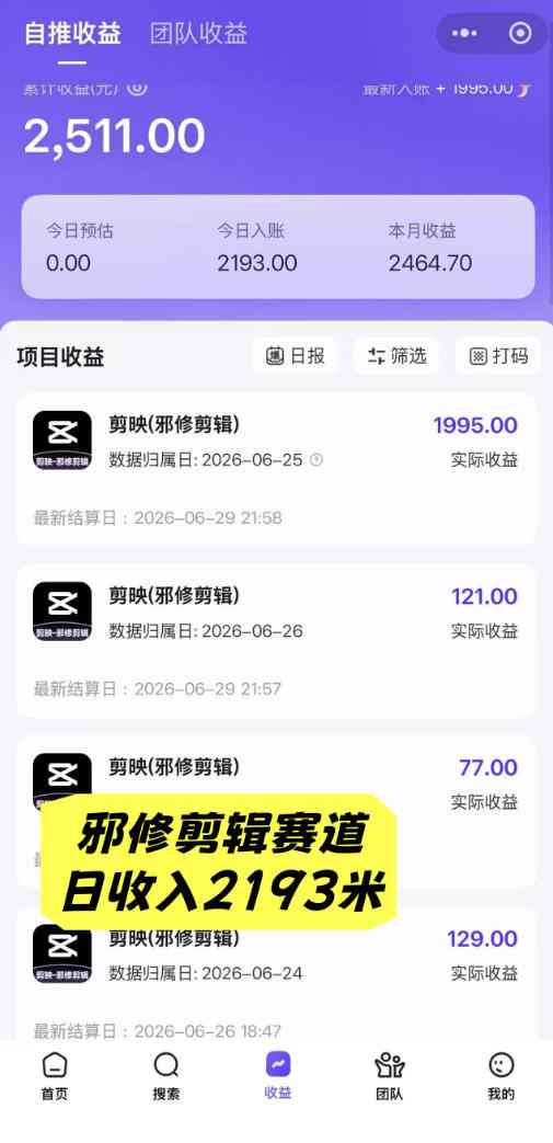 AI短视频推广拉新项目,无需粉丝、无需出镜,解锁豆包/即梦/醒图/剪映/红果漫剧多赛道拉新玩法,一条作品变现1K+