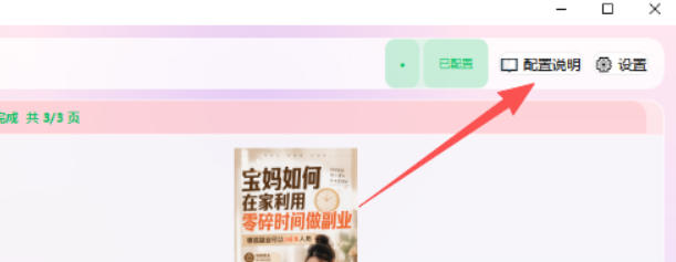 小红书图文批量生成工具，话题、文案、配图一键生成，直接发布，做自媒体必备工具