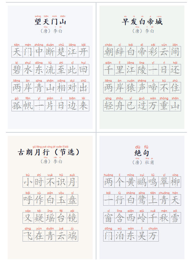 学习神器，汉字拼音字帖生成器，汉字+拼音 一键生成字帖/默写/填空卷，支持词组、成语，老师、家长必备