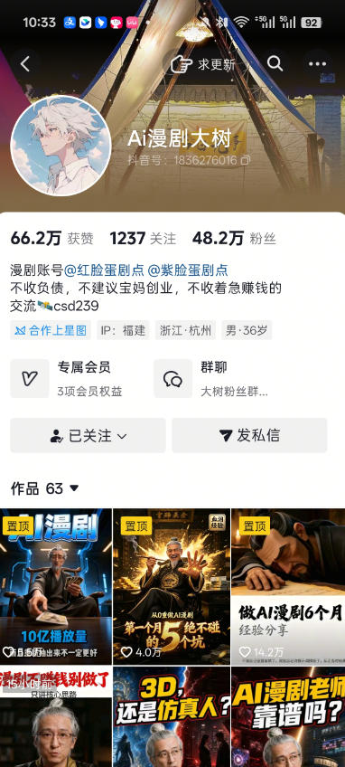抖音43W粉丝博主Ai漫剧大树的漫剧制作全流程实战课,零基础小白轻松做漫剧短片,涨粉变现