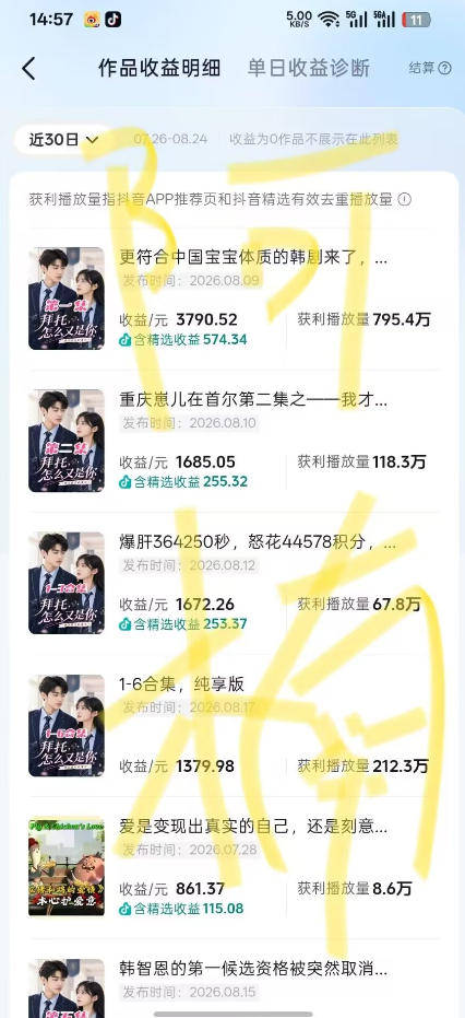 抖音40w粉丝博主AI韩剧教学,零基础制作韩剧校园恋爱短片,小白也能解锁抖音精选独家收益,日入1k+