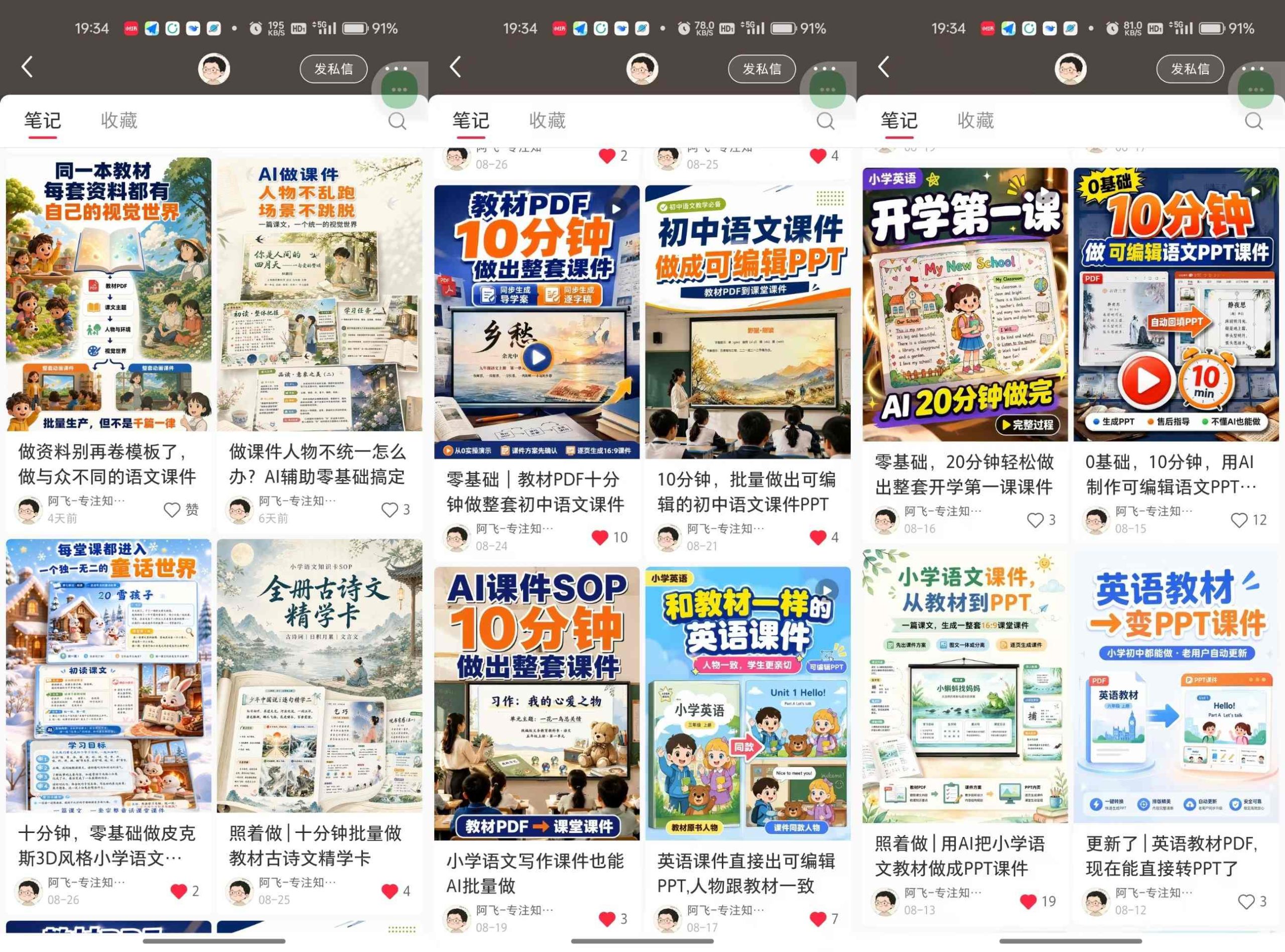 AI教辅内容生产系统实战教学，零基础实现教材转课件、教案、习题、知识卡片，教师提效、博主变现双向赋能