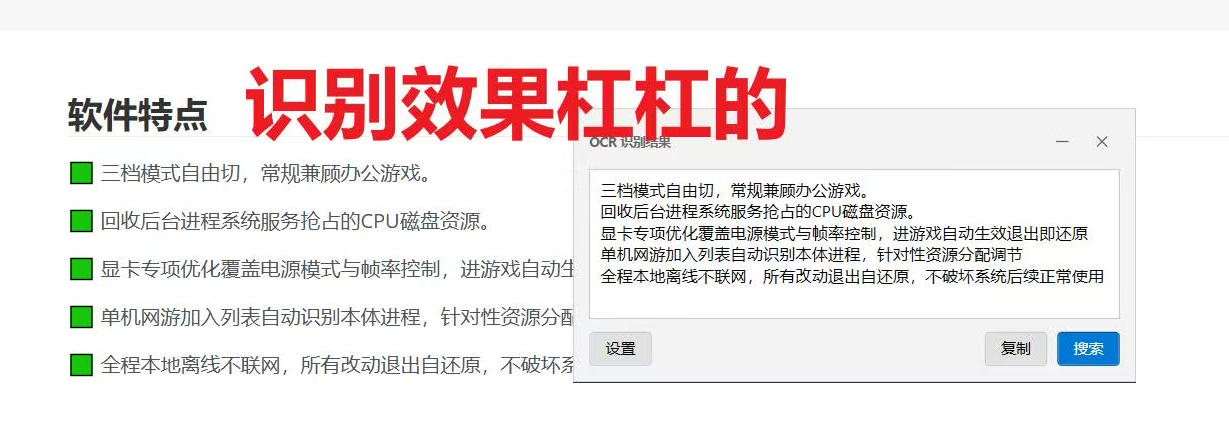 免费替代一堆截图软件!开源免安装的SnapFind,OCR录屏长截图一把全搞定!