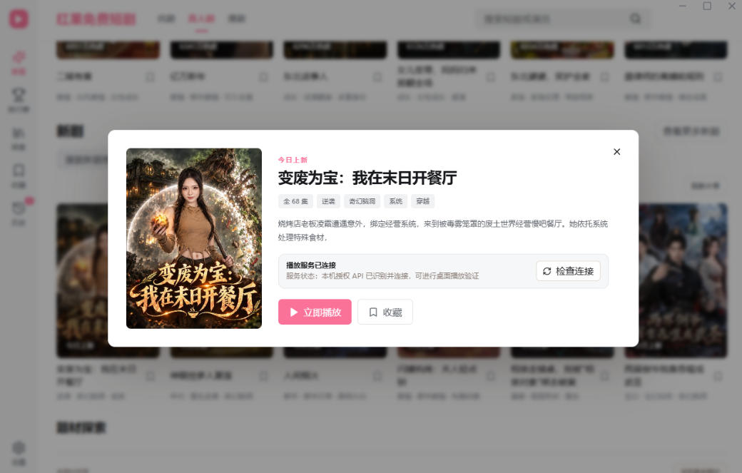 手机看短剧费眼？电脑版红果短剧来了，完全免费、画质高、资源全
