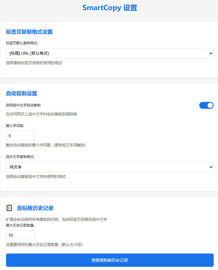 轻松解除网页所有复制限制！必装级宝藏浏览器拓展，一键全能复制各大网页内容，完全免费SmartCopy