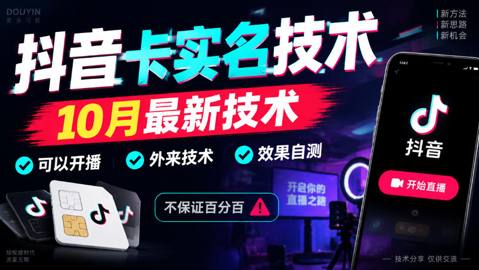 抖音卡SM技术，10月最新技术，可以开播，外来技术，效果自测，不保证百分百