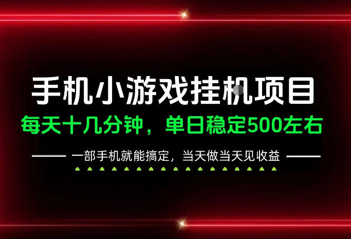 前期一天200+，稳定下来单日500左右，一部手机就能操作，长期稳定可做！【揭秘】