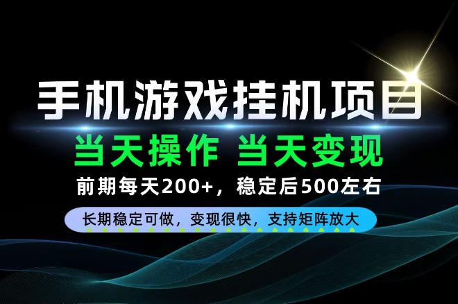 当天操作，当天见收益，每天操作十几分钟就够用，前期单日200+，长期稳定可做！【揭秘】