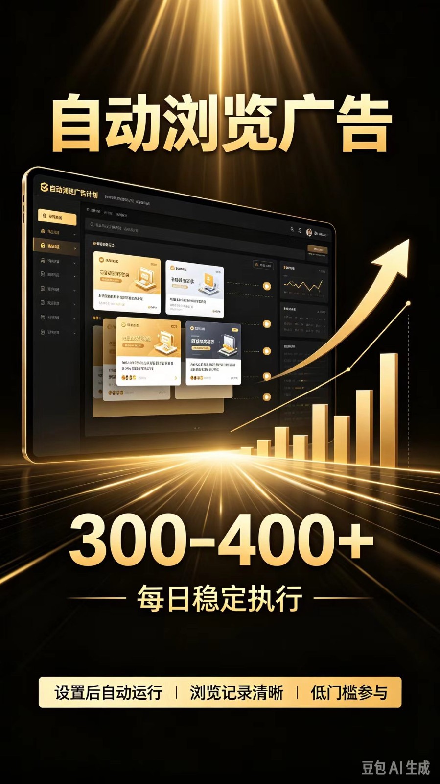 自动浏览广告计划,0门槛副业,日赚300-400,躺赚稳定风口项目